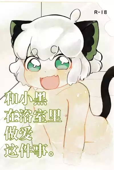 A book about having sex in the bath with Oguro 1