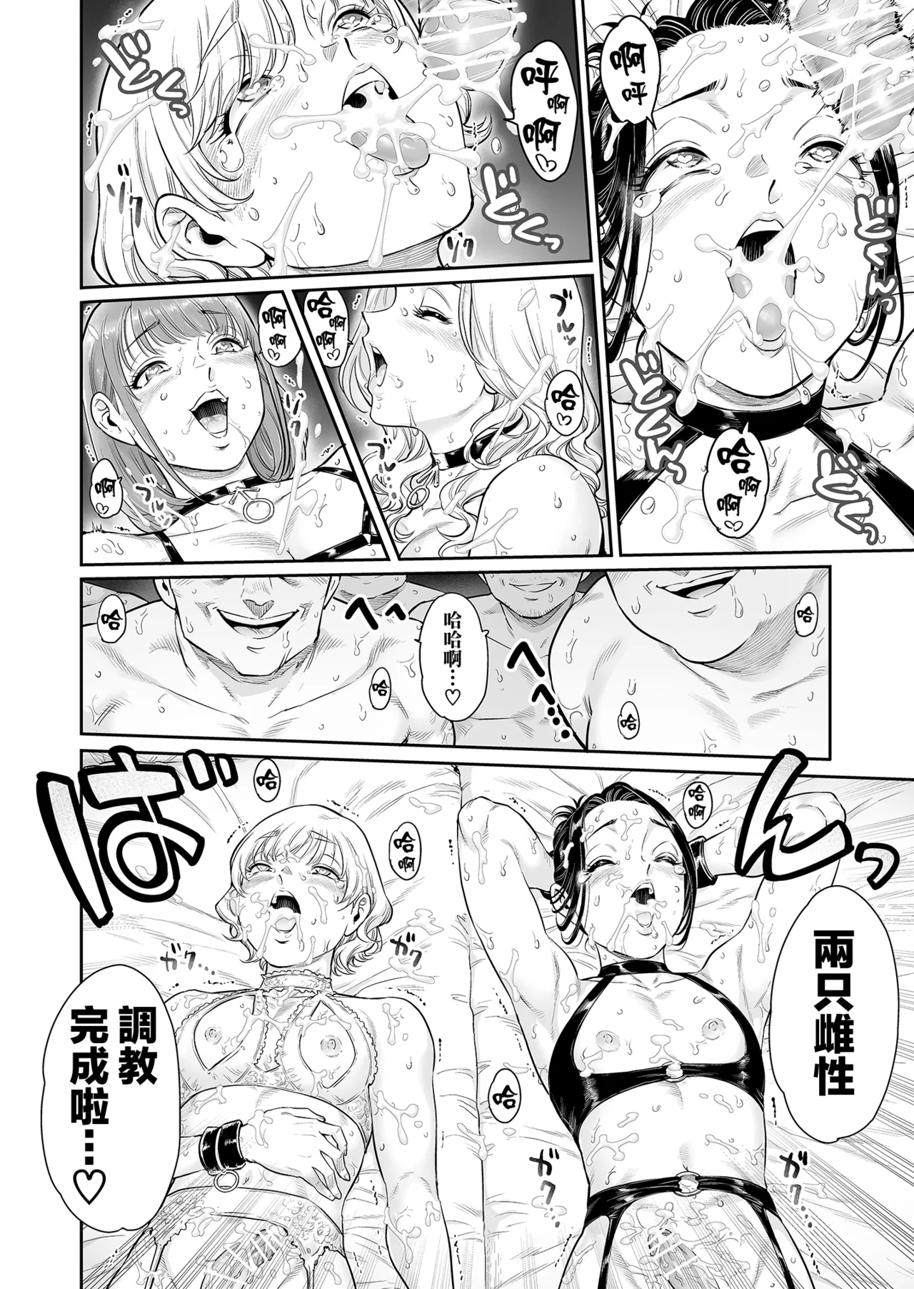 Village| 村落～在迷路的前方、是雌墮村落～ - Page 36