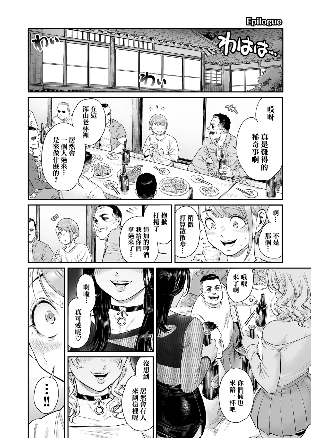 Village| 村落～在迷路的前方、是雌墮村落～ - Page 45