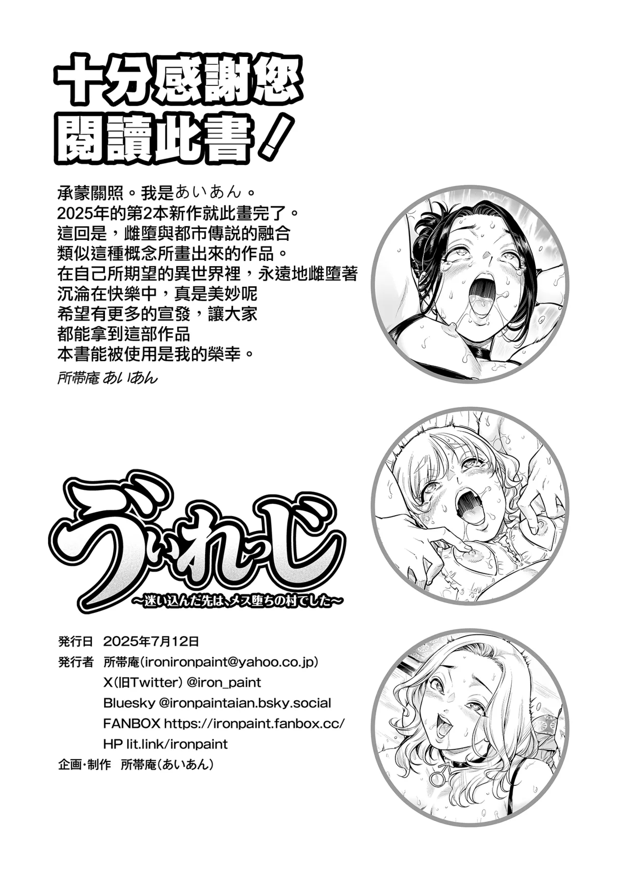 Village| 村落～在迷路的前方、是雌墮村落～ - Page 47