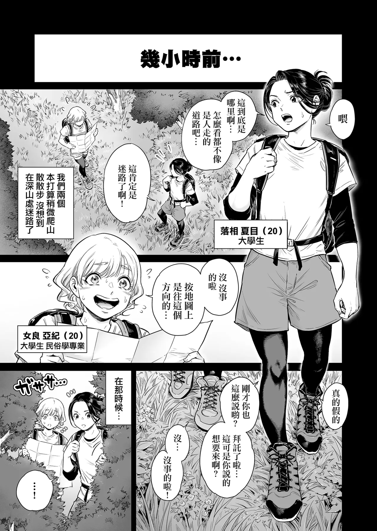Village| 村落～在迷路的前方、是雌墮村落～ - Page 5