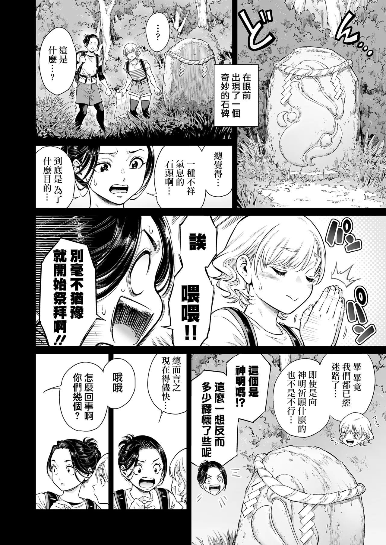 Village| 村落～在迷路的前方、是雌墮村落～ - Page 6