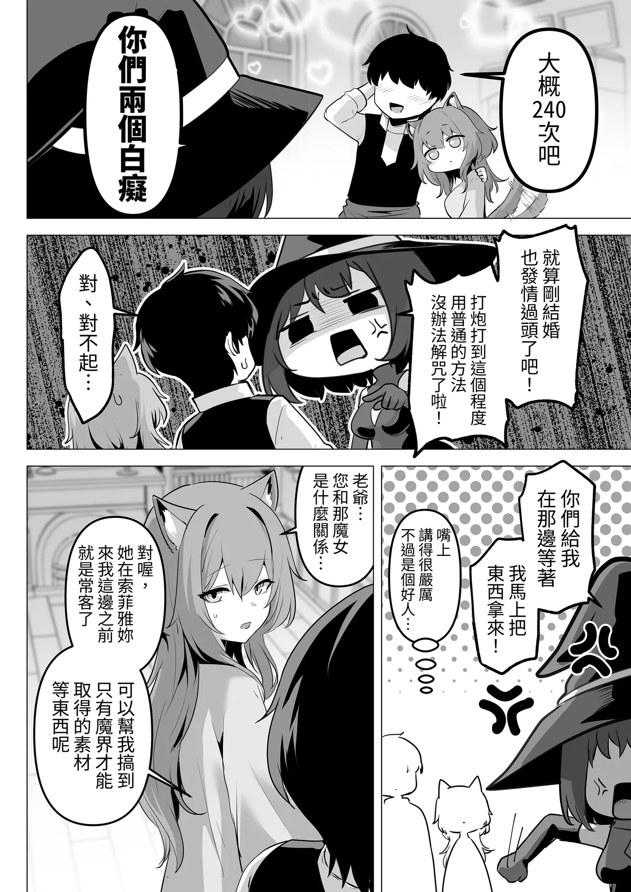 Honne o Kikasete 2 - Page 12