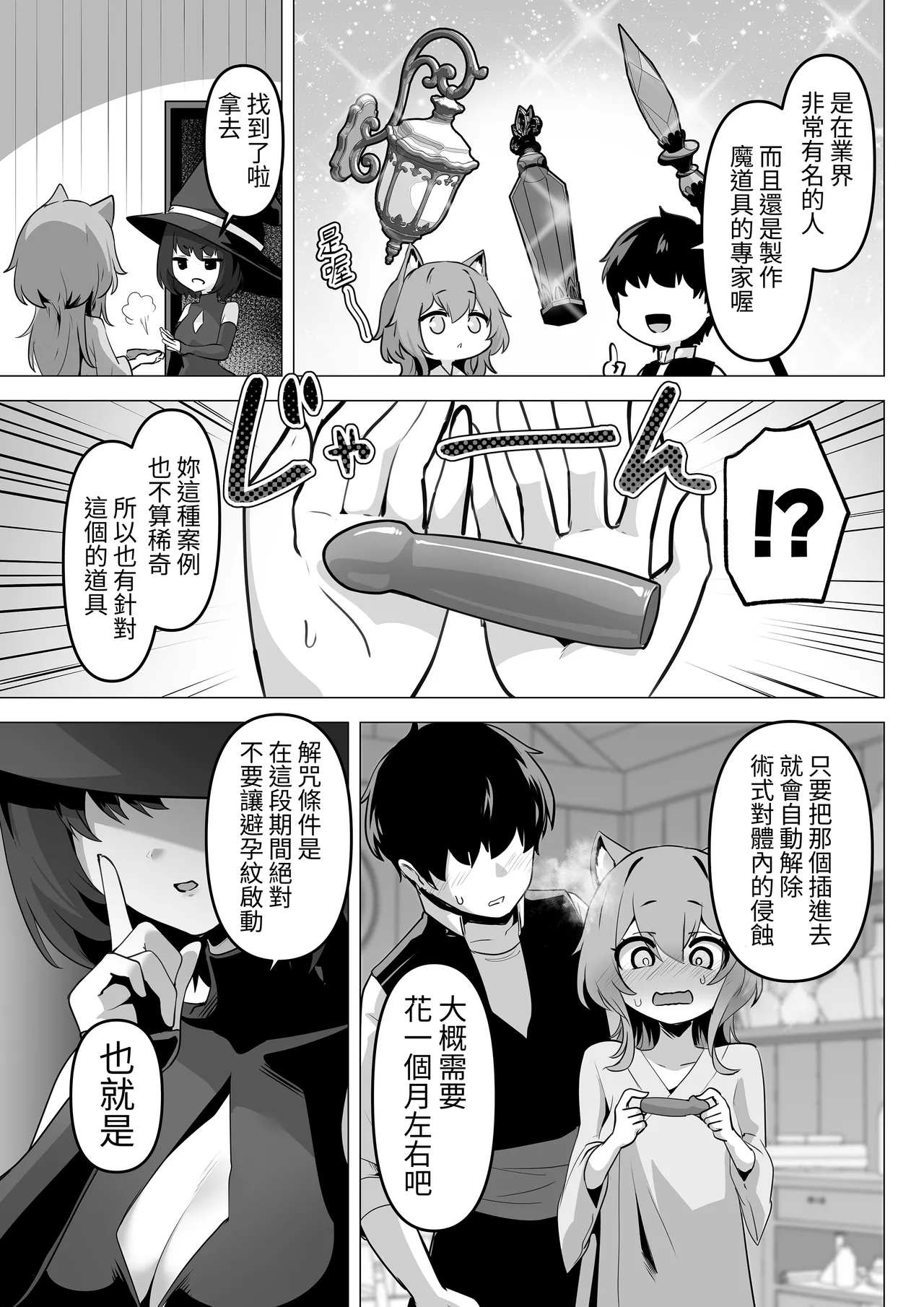 Honne o Kikasete 2 - Page 13