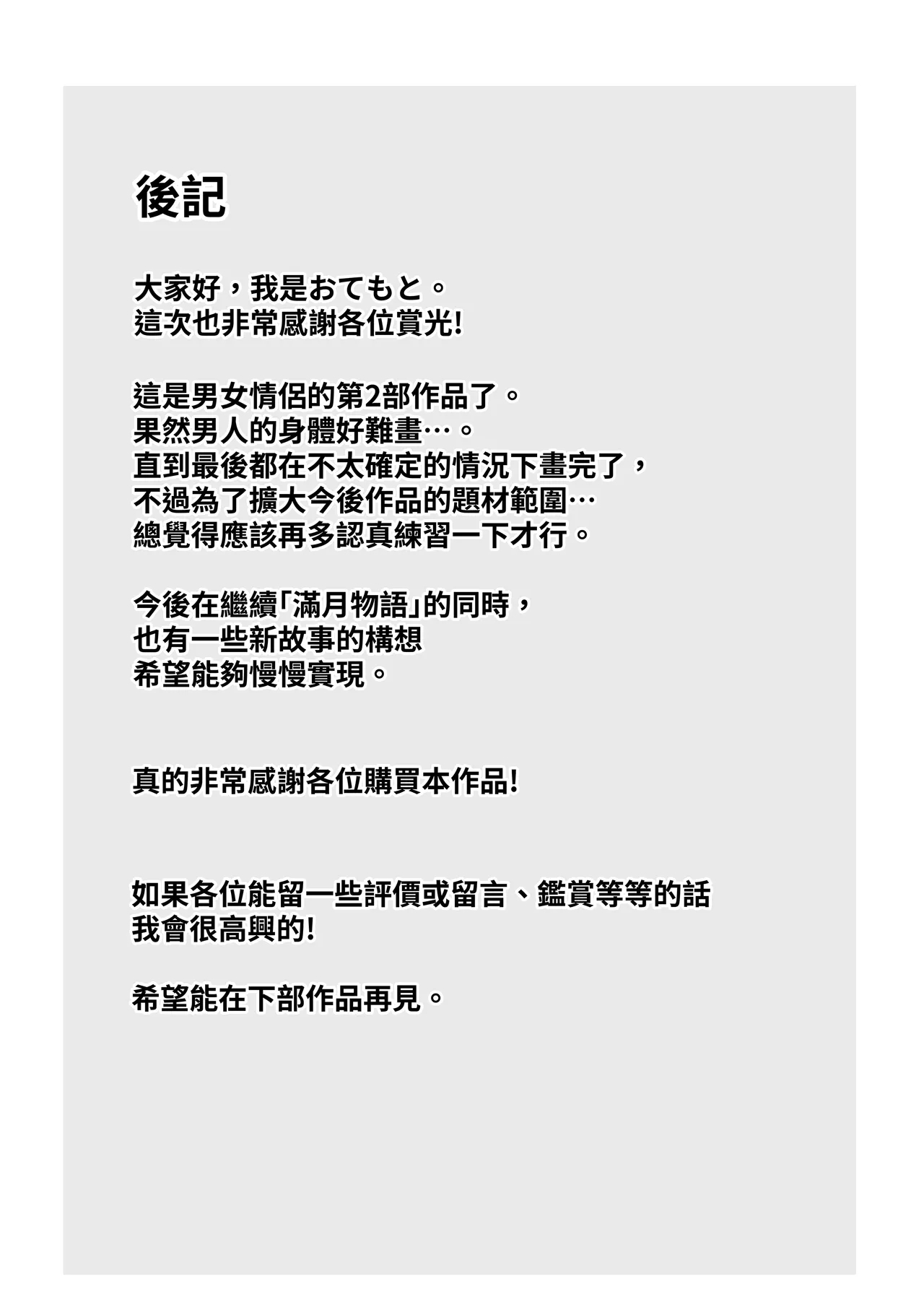Honne o Kikasete 2 - Page 58