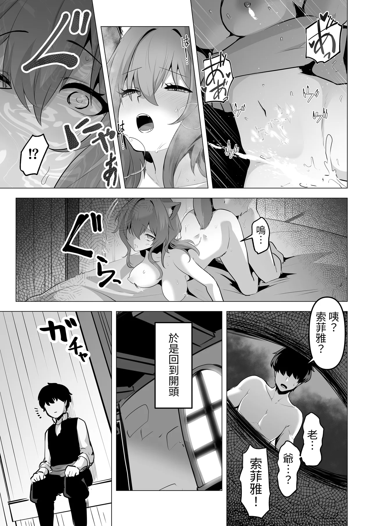 Honne o Kikasete 2 - Page 9