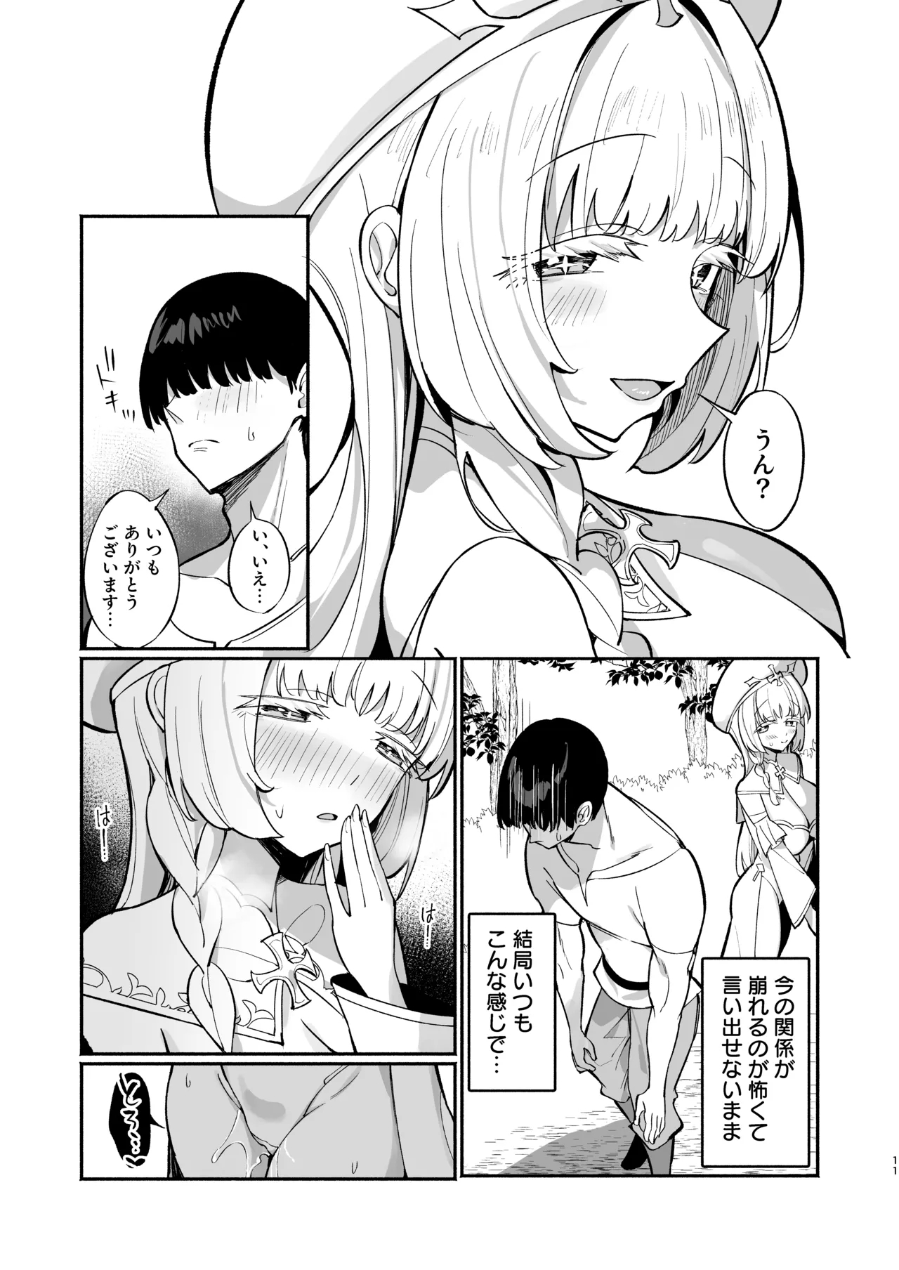 Mintsan ga Mechakucha Sasotte kuru Hanashi~ - Page 10