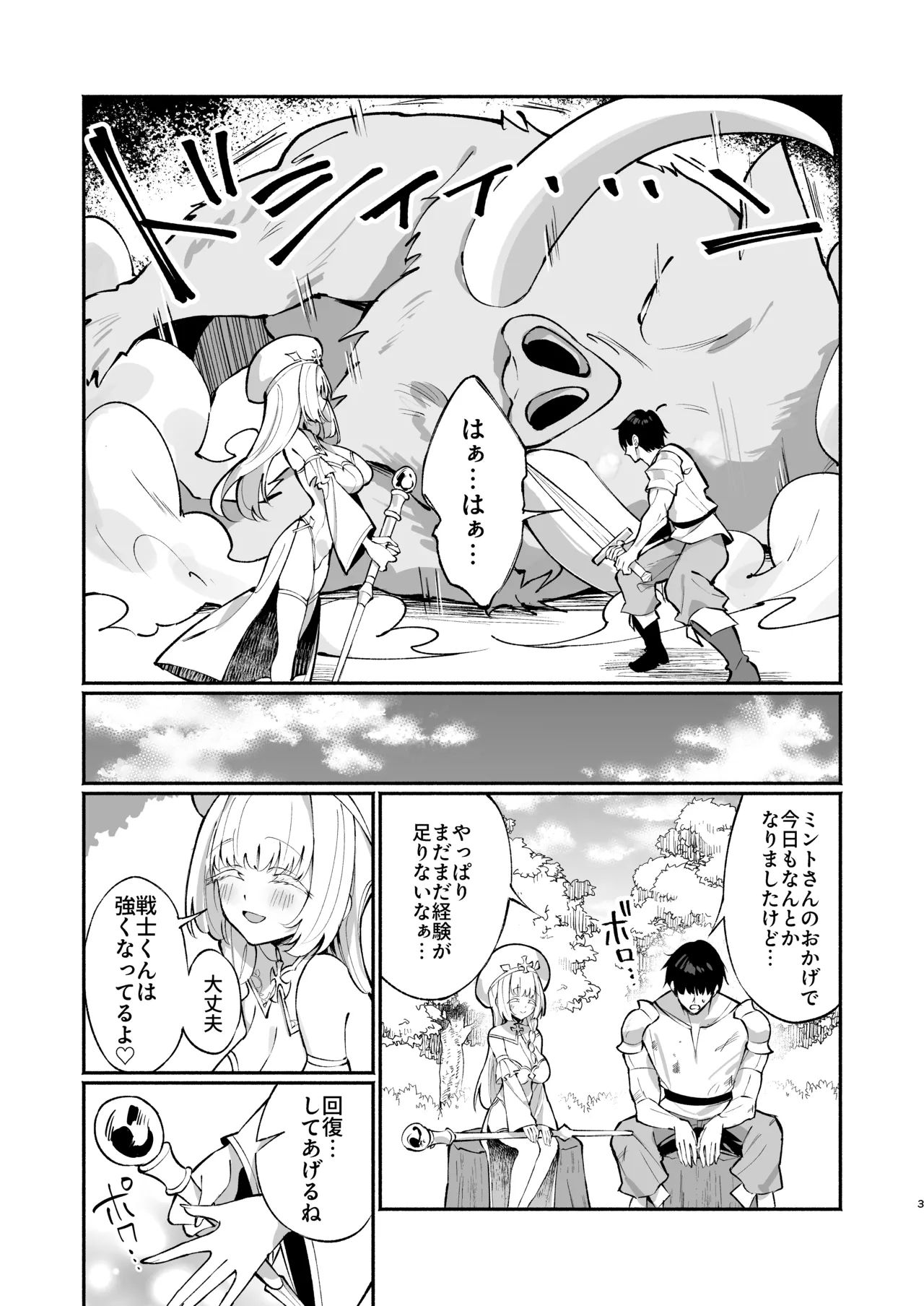 Mintsan ga Mechakucha Sasotte kuru Hanashi~ - Page 2