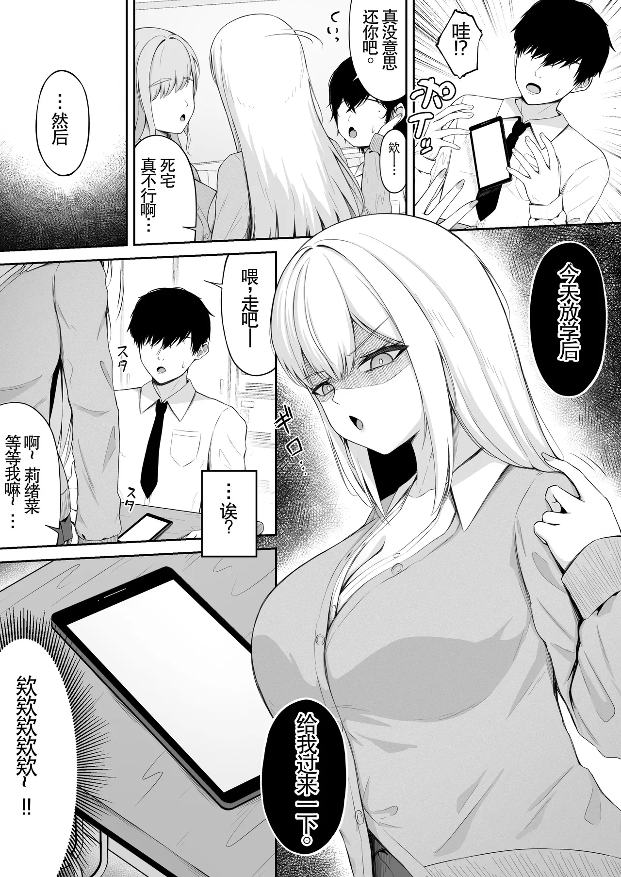 Class no Ichigun Gal wa Ore no Kawaii Pet | 班上最受欢迎的辣妹是我的可爱宠物 - Page 5