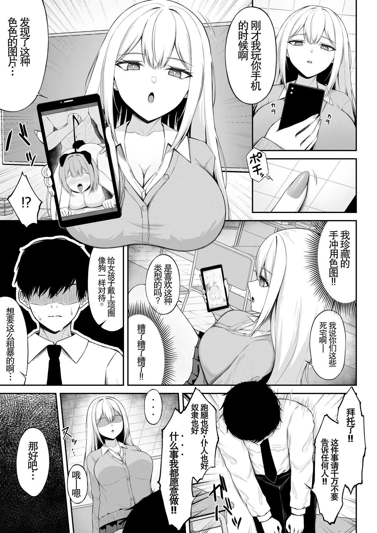 Class no Ichigun Gal wa Ore no Kawaii Pet | 班上最受欢迎的辣妹是我的可爱宠物 - Page 7