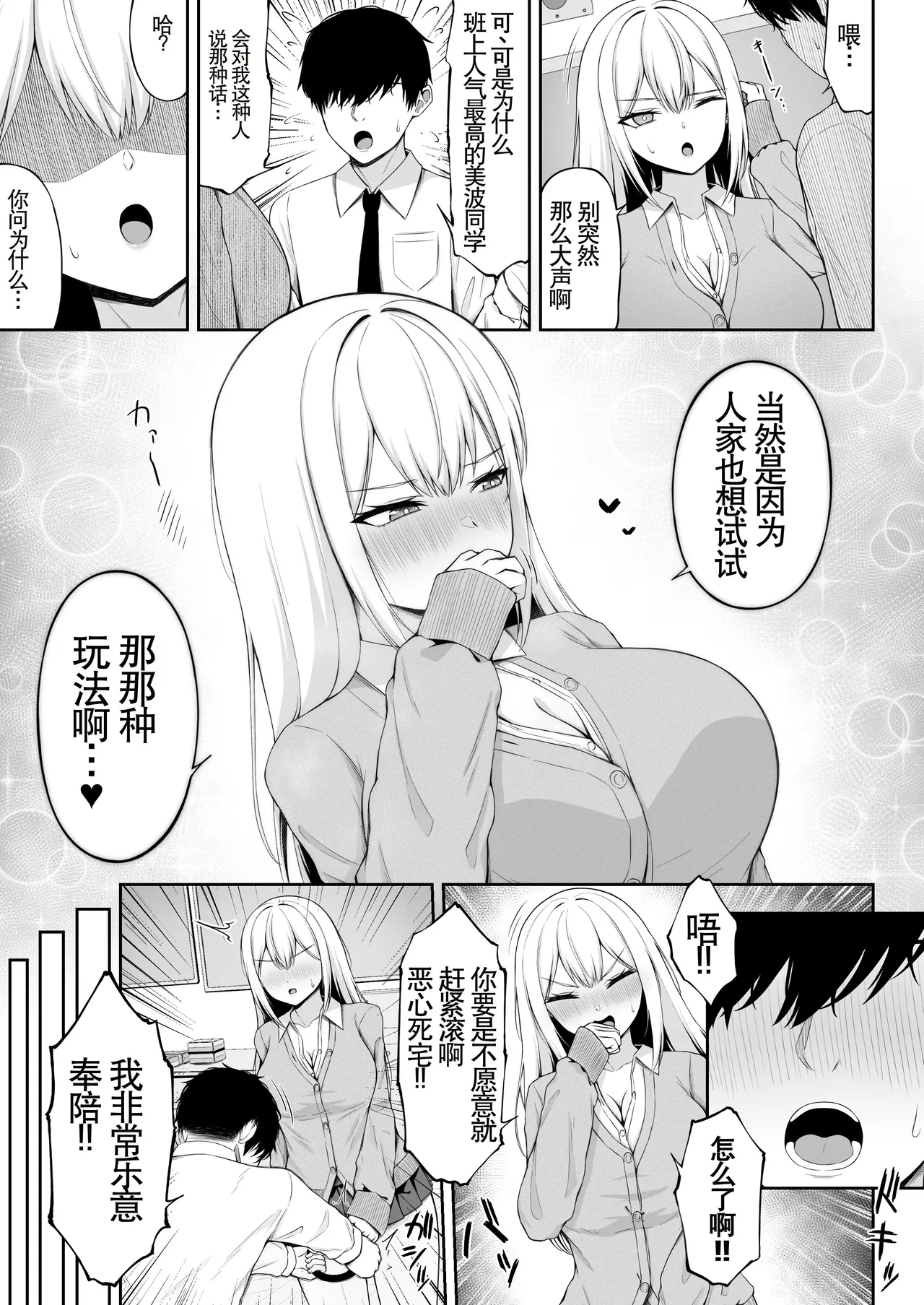 Class no Ichigun Gal wa Ore no Kawaii Pet | 班上最受欢迎的辣妹是我的可爱宠物 - Page 9