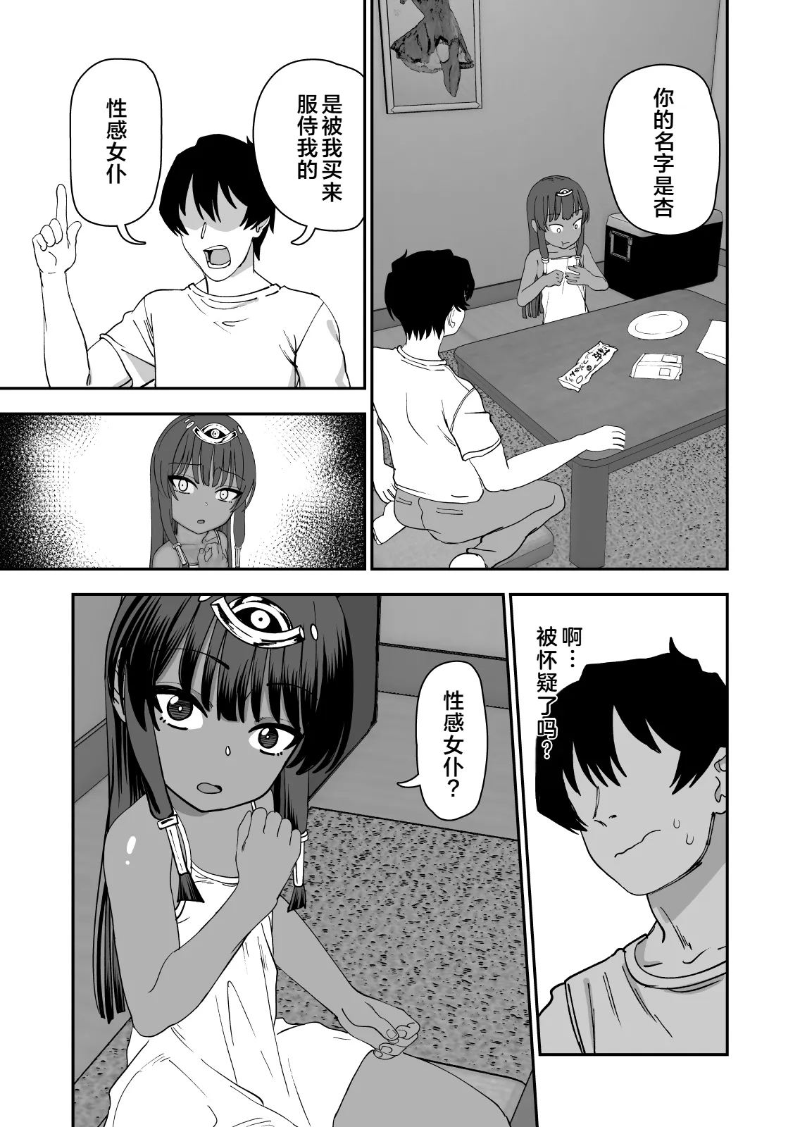Juse Koi Jusei shite Koishimashita - Page 16