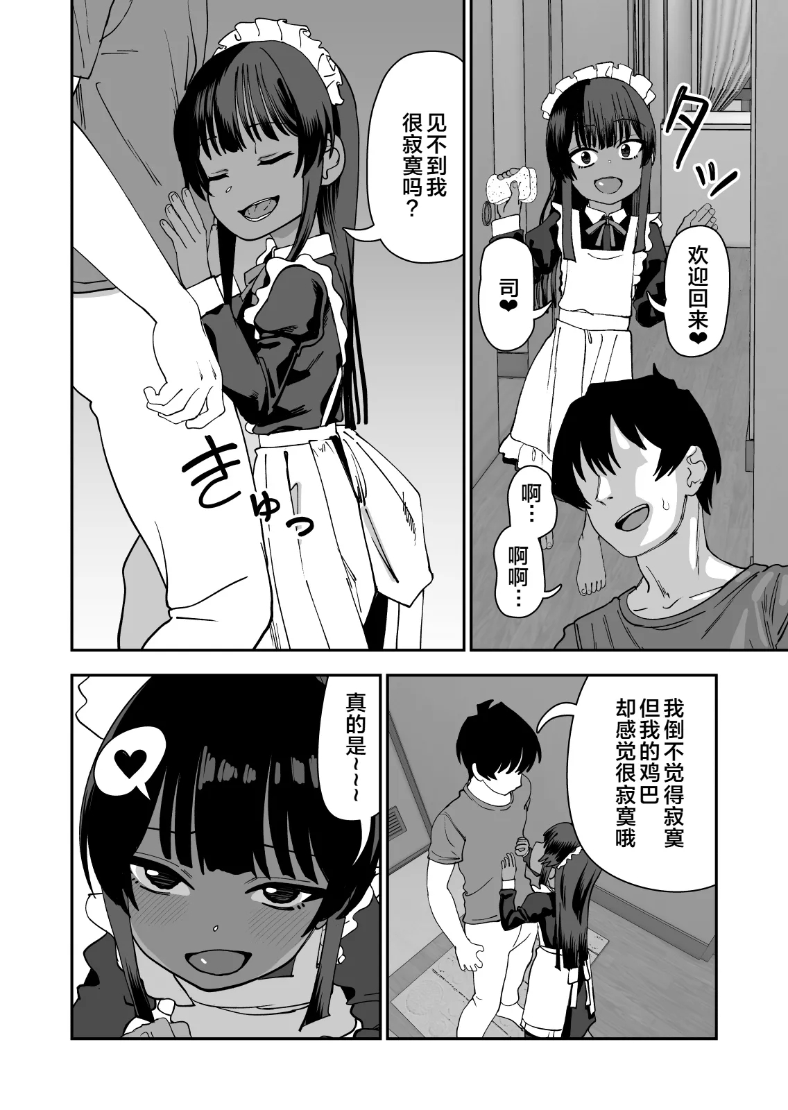 Juse Koi Jusei shite Koishimashita - Page 21