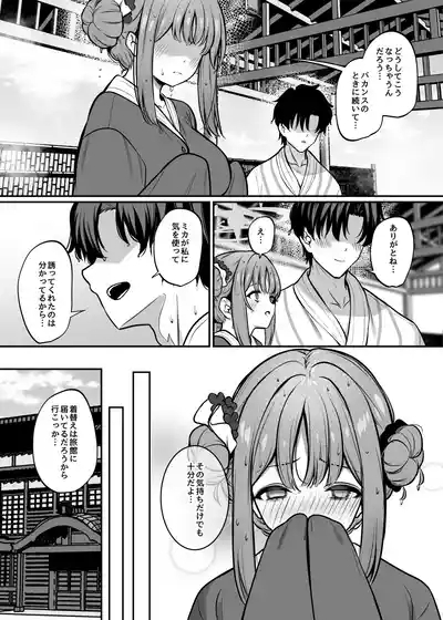 Misono Ryokou 4