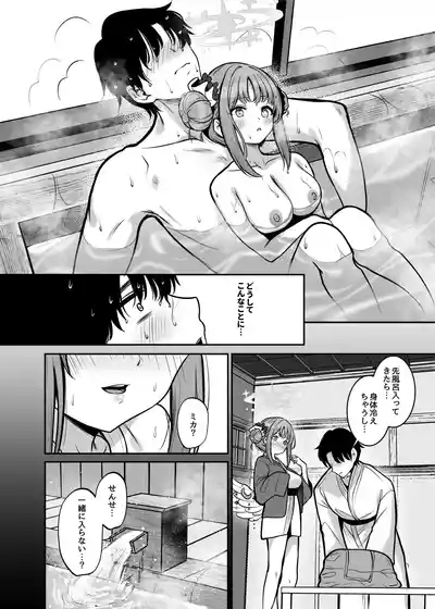 Misono Ryokou 5