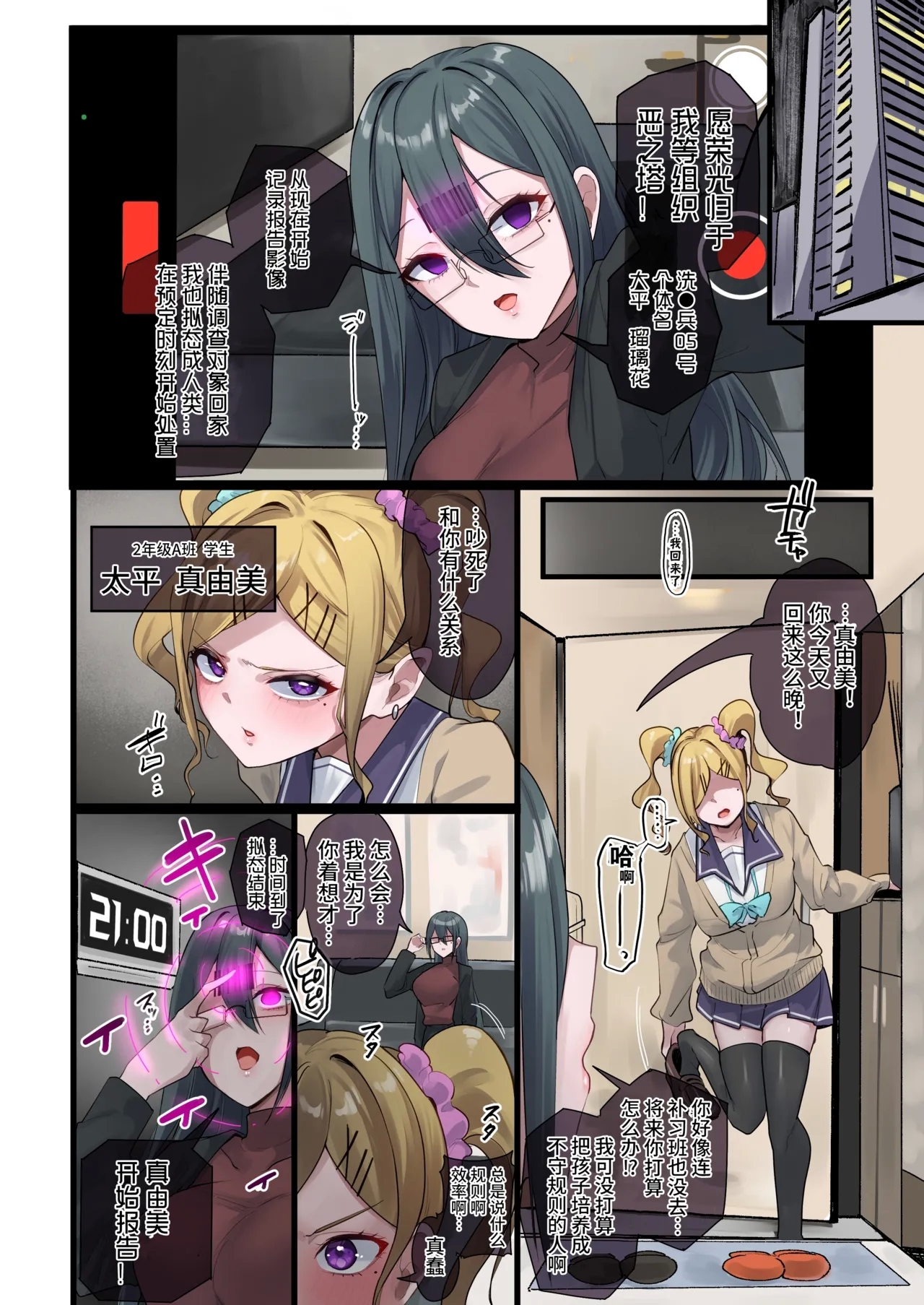 Mahou Shoujo o Intoseba Mazu Mama o Iyo | 射魔法少女先射妈 - Page 8