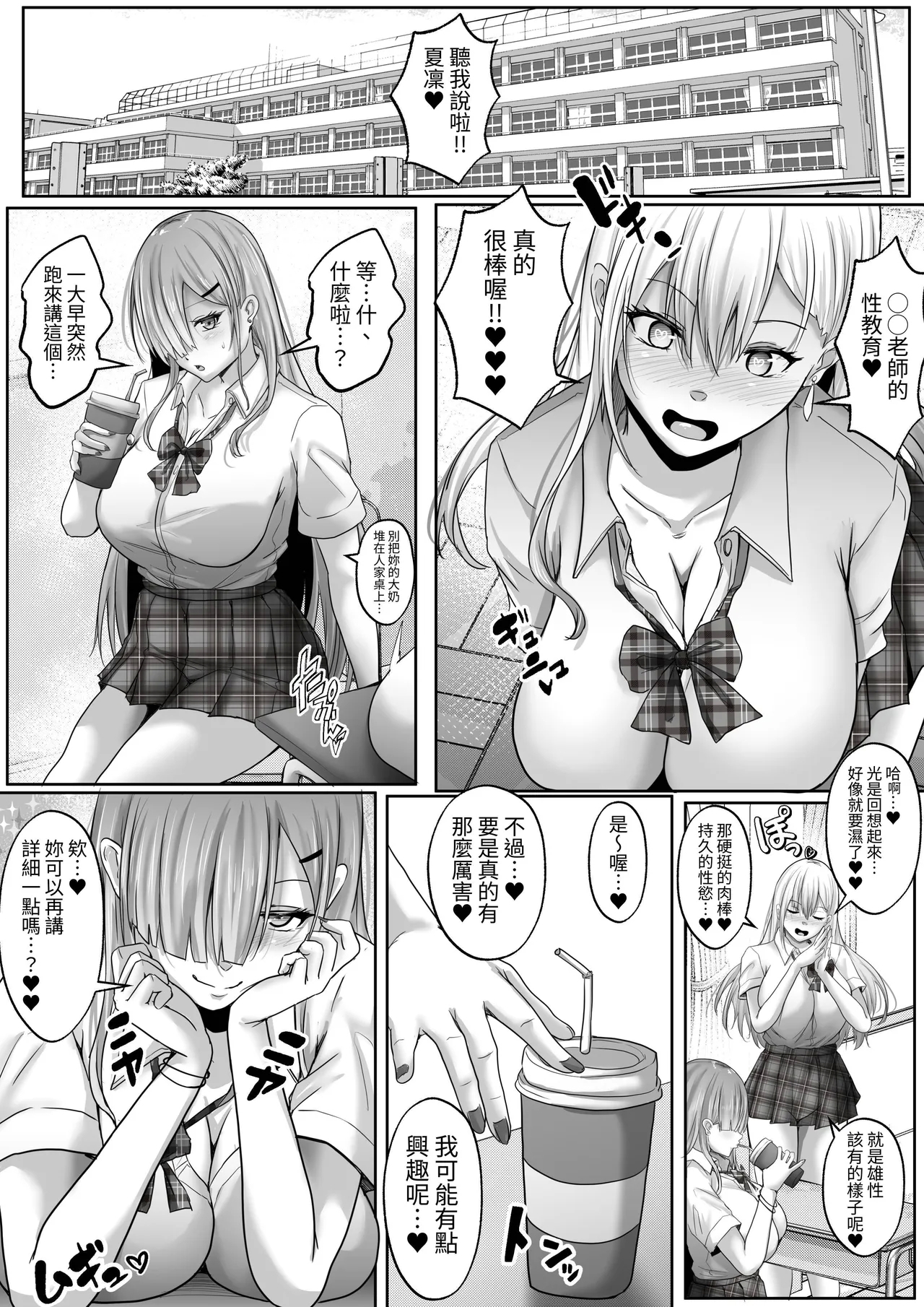 Sex Hijoukin Koushi 3 Jishin Manman Gal no Chikubi o Tettei-teki ni  Kaihatsu Shitara, Honki no Nama Sex Onedari Saretara!! - Page 4