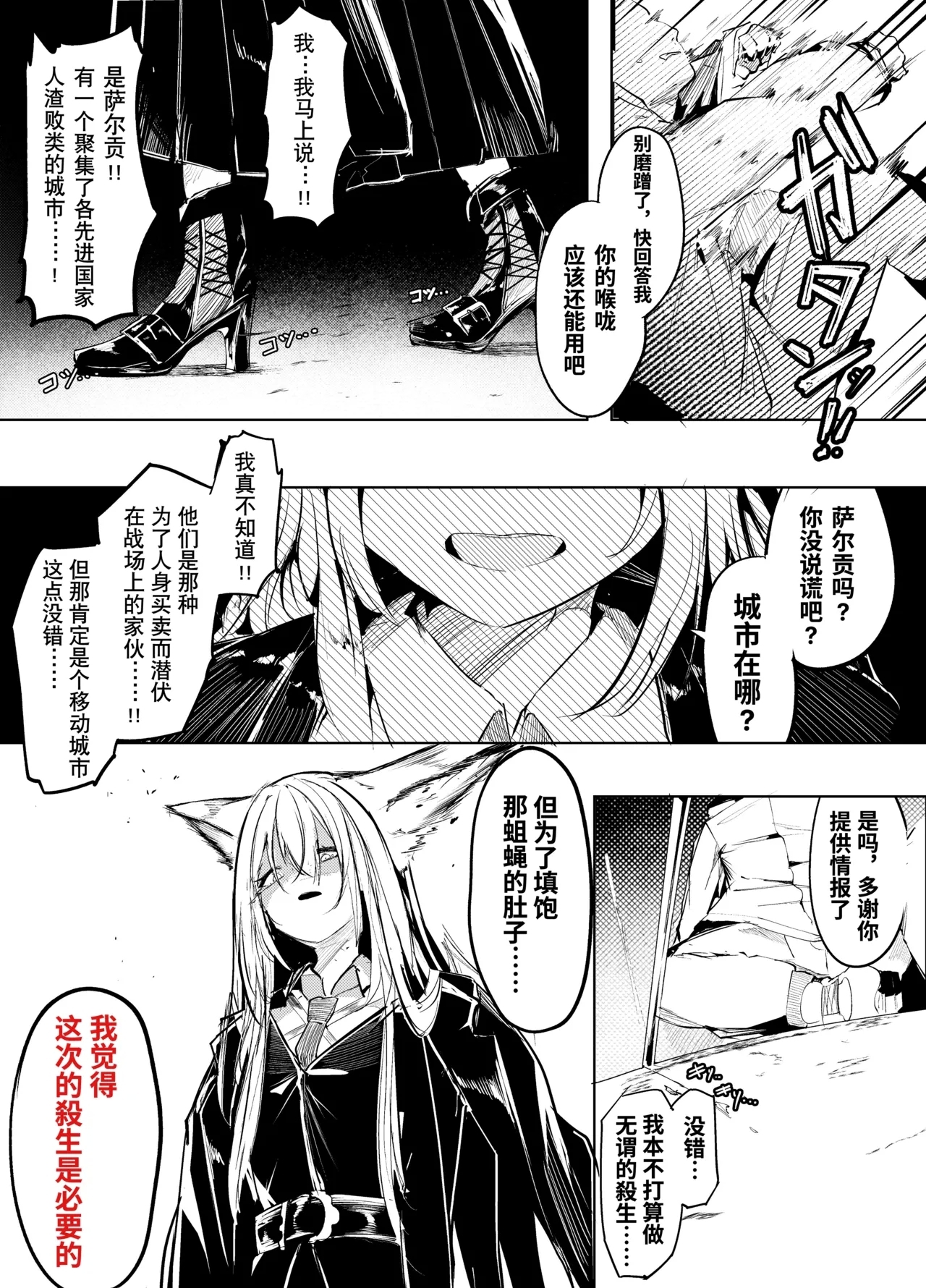 Fanbox漫画：《以不染血之手》 - Page 2