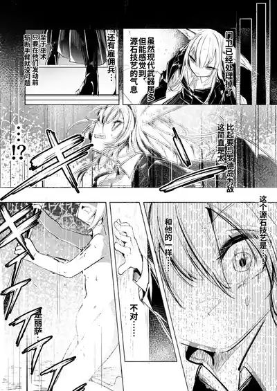 Fanbox漫画：《以不染血之手》 8