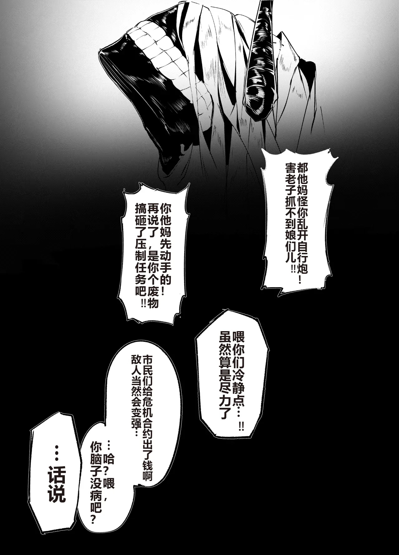 「皆の手」～スズラン～ - Page 13