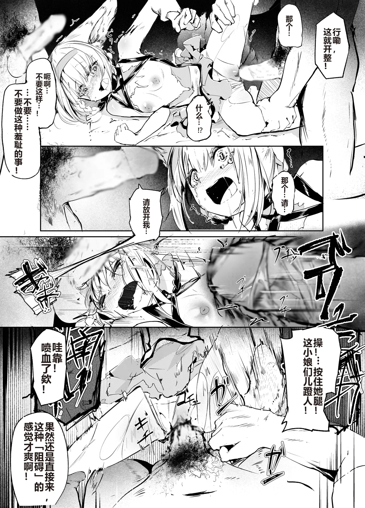 「皆の手」～スズラン～ - Page 17