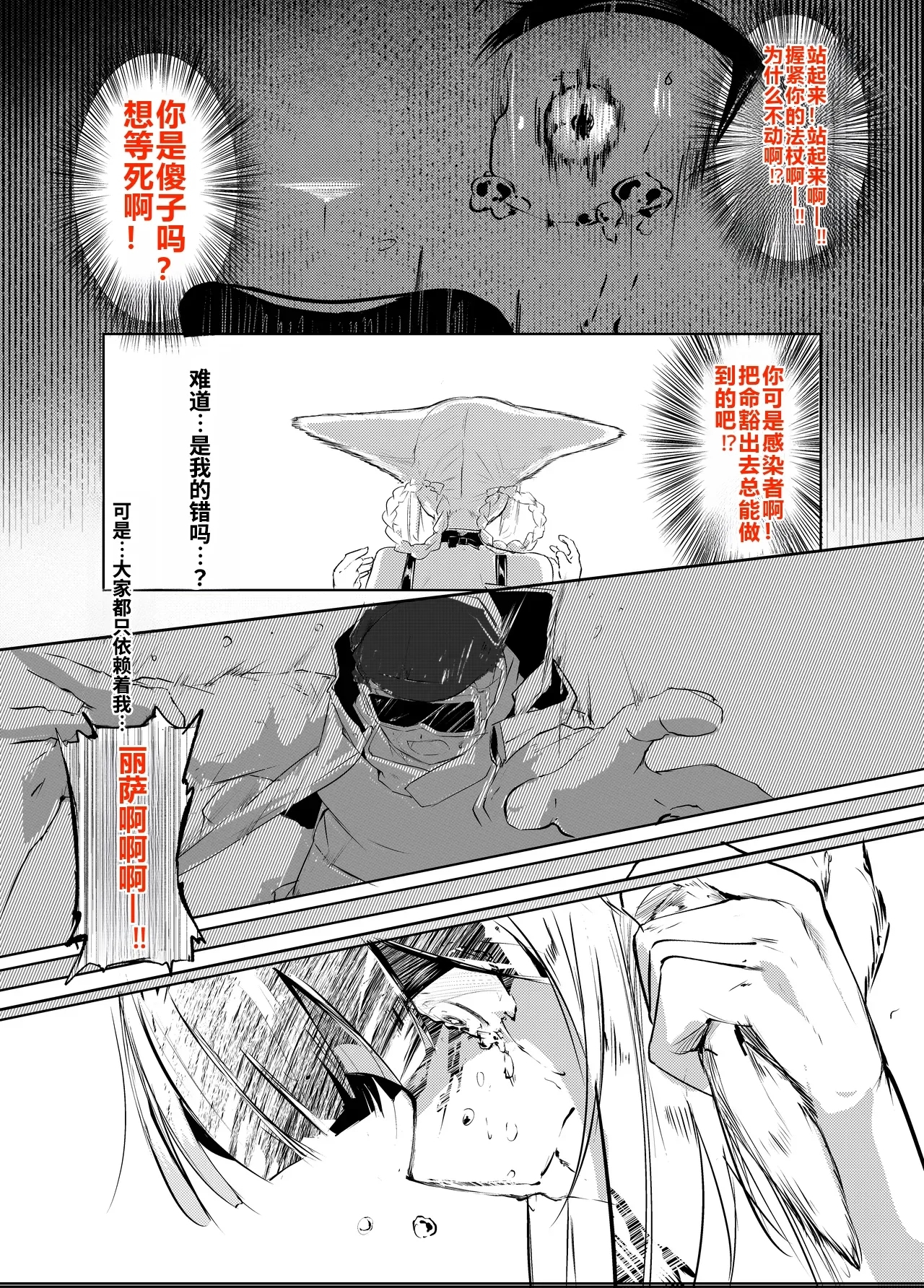 「皆の手」～スズラン～ - Page 9