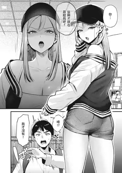 Jiko Kaihatsu Ryman, Gal no Omocha ni Sareru | 自慰狂的上班族，被辣妹當成玩具 4