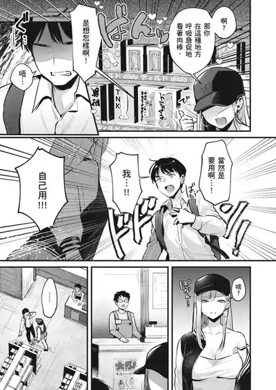 Jiko Kaihatsu Ryman, Gal no Omocha ni Sareru | 自慰狂的上班族，被辣妹當成玩具 5