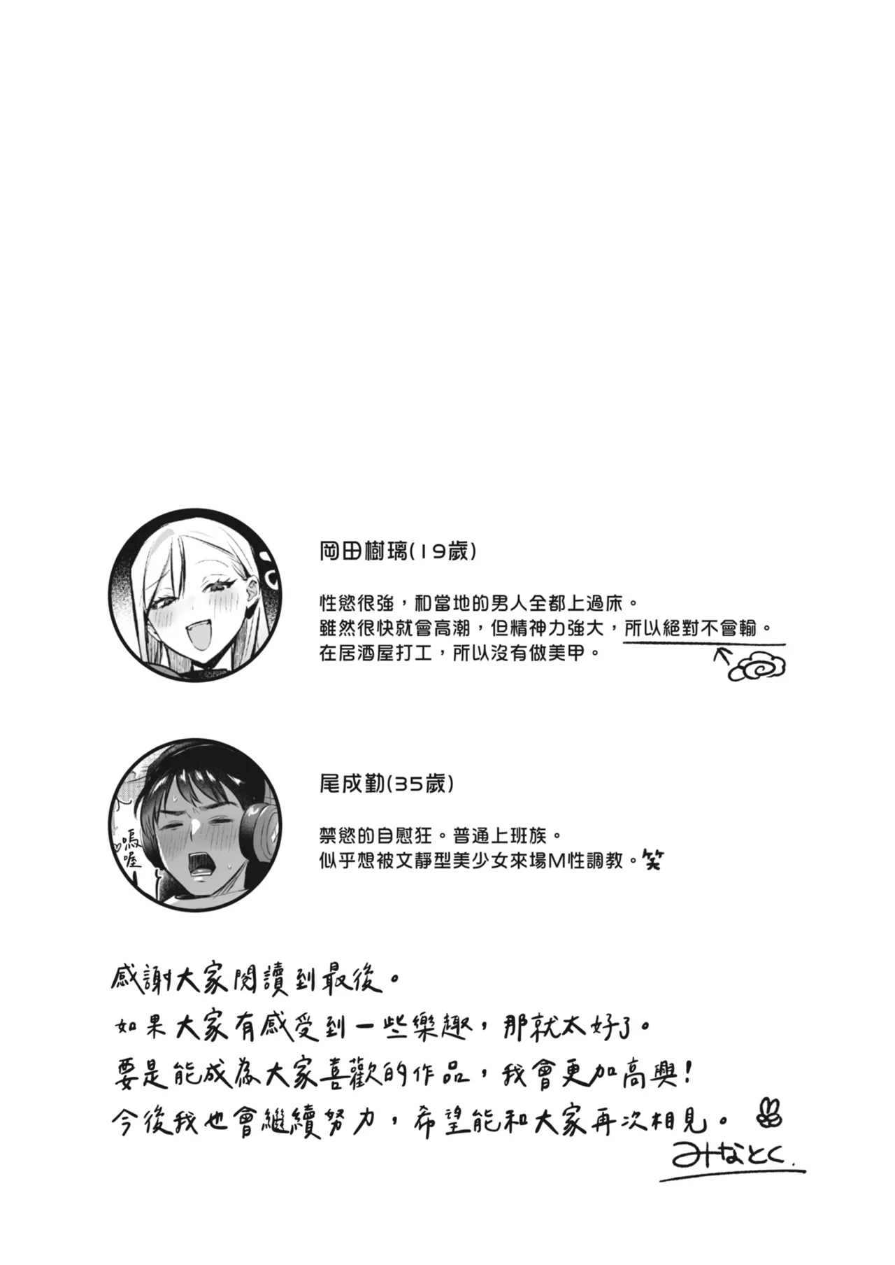 Jiko Kaihatsu Ryman, Gal no Omocha ni Sareru | 自慰狂的上班族，被辣妹當成玩具 - Page 69