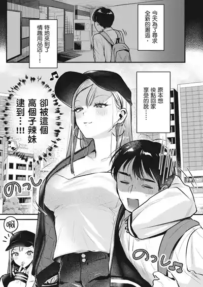 Jiko Kaihatsu Ryman, Gal no Omocha ni Sareru | 自慰狂的上班族，被辣妹當成玩具 9
