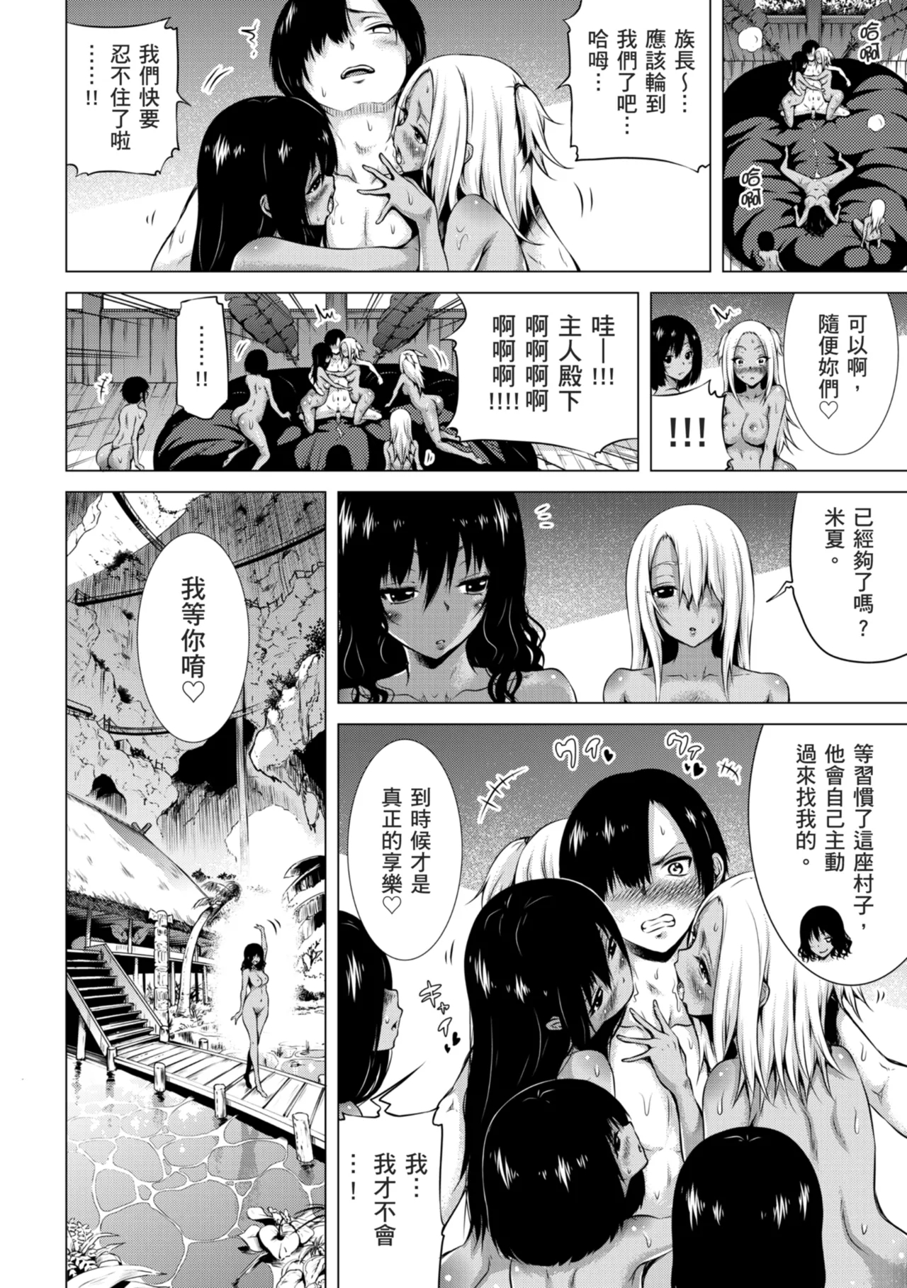Isekai Harem Paradise Ge | 異世界後宮樂園♡ 下 - Page 16