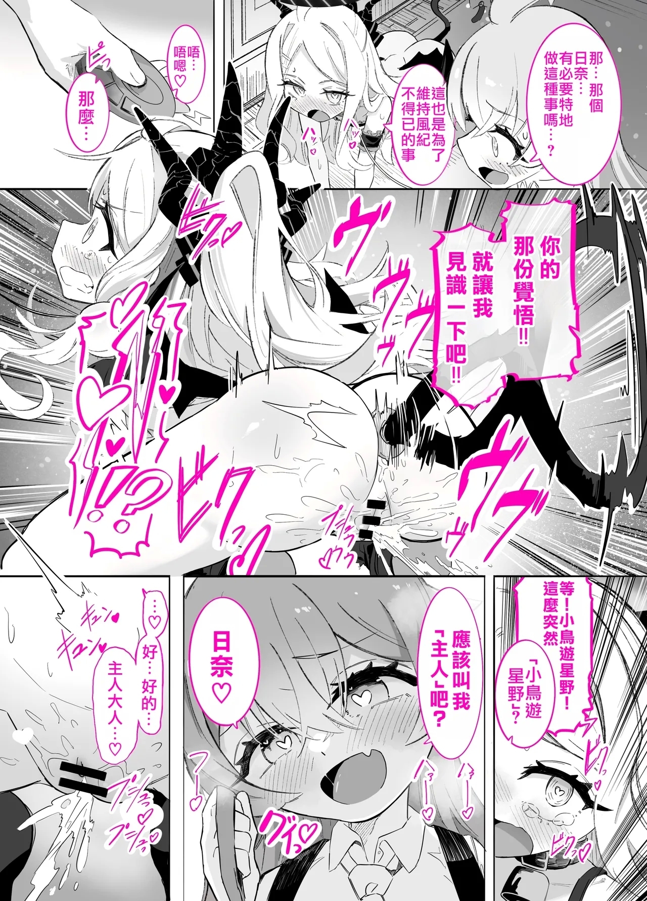 HoshiHina & Shupogaki Loli Yuri Festival! | 星野日奈 & 铁道小鬼 萝莉百合祭典 - Page 10