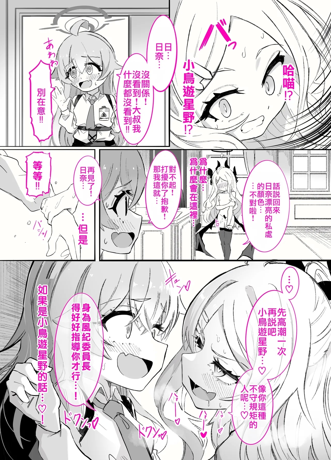 HoshiHina & Shupogaki Loli Yuri Festival! | 星野日奈 & 铁道小鬼 萝莉百合祭典 - Page 3
