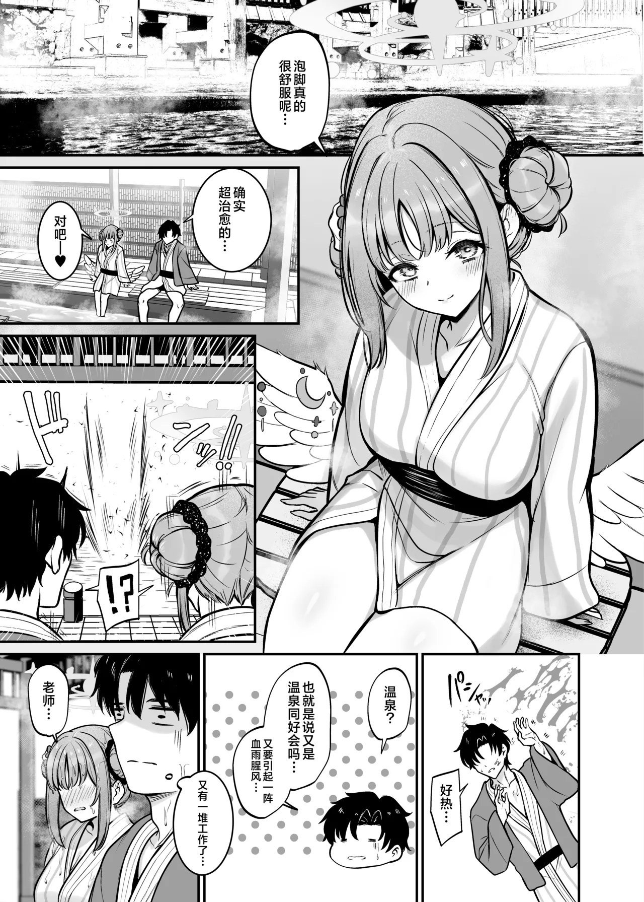 Misono Ryokou | 圣园旅行 - Page 2
