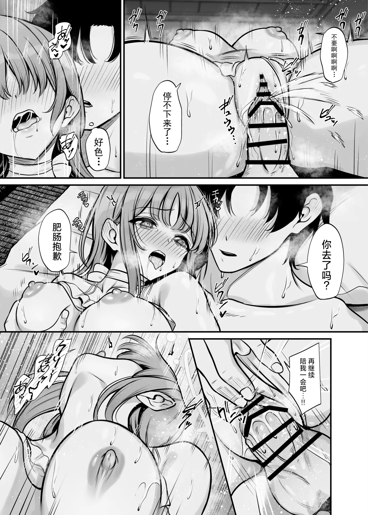 Misono Ryokou | 圣园旅行 - Page 20