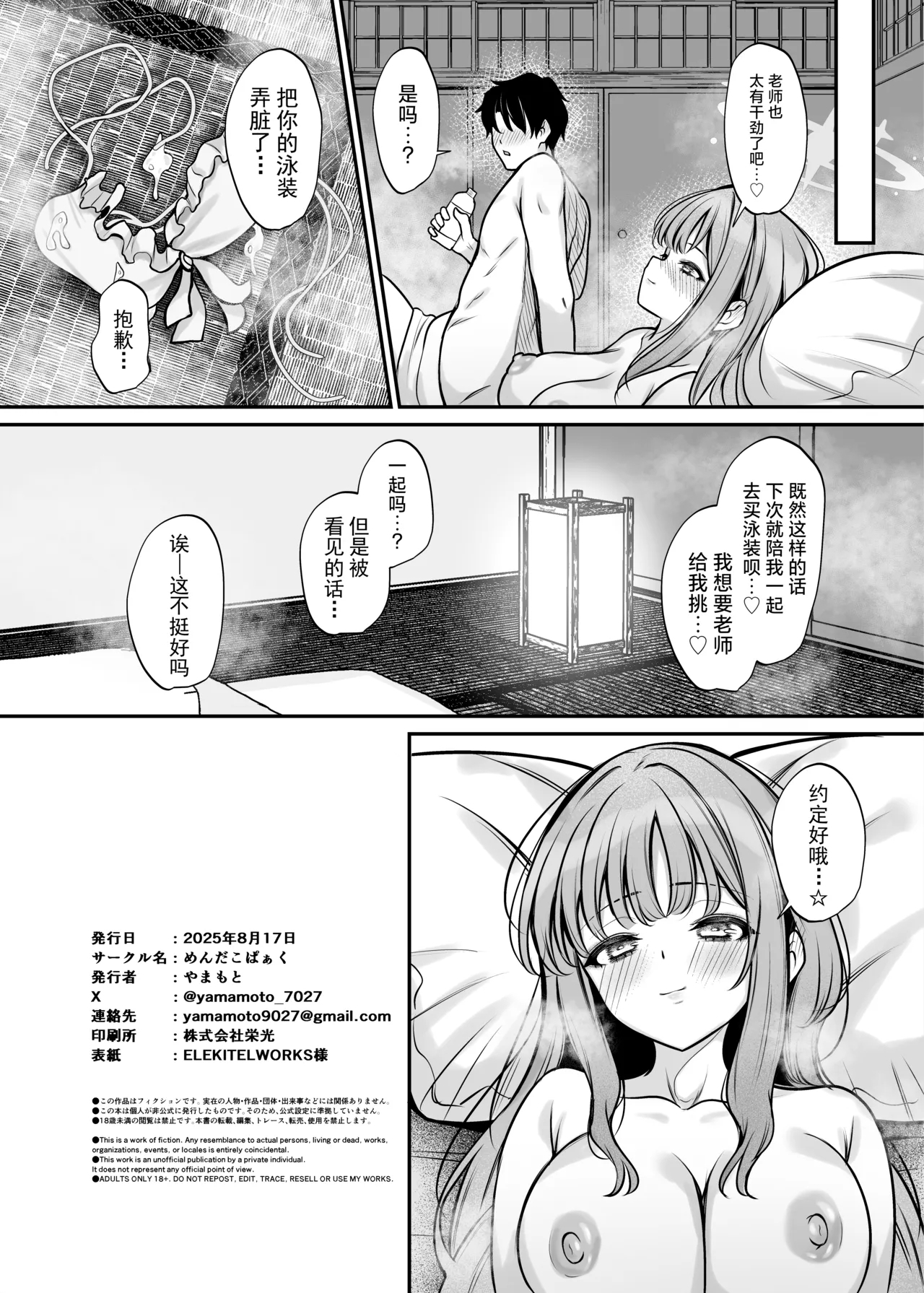 Misono Ryokou | 圣园旅行 - Page 25