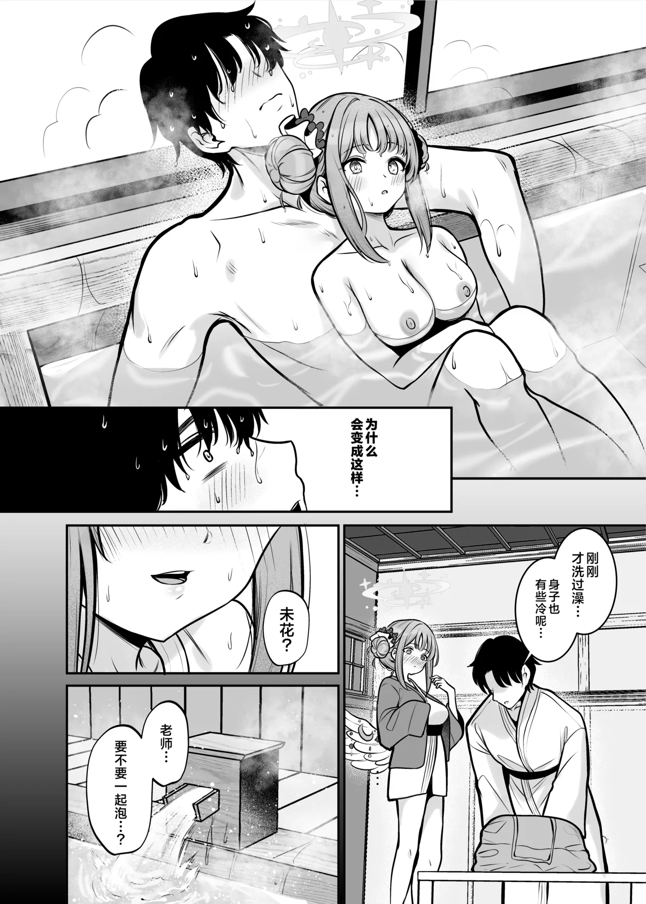 Misono Ryokou | 圣园旅行 - Page 5
