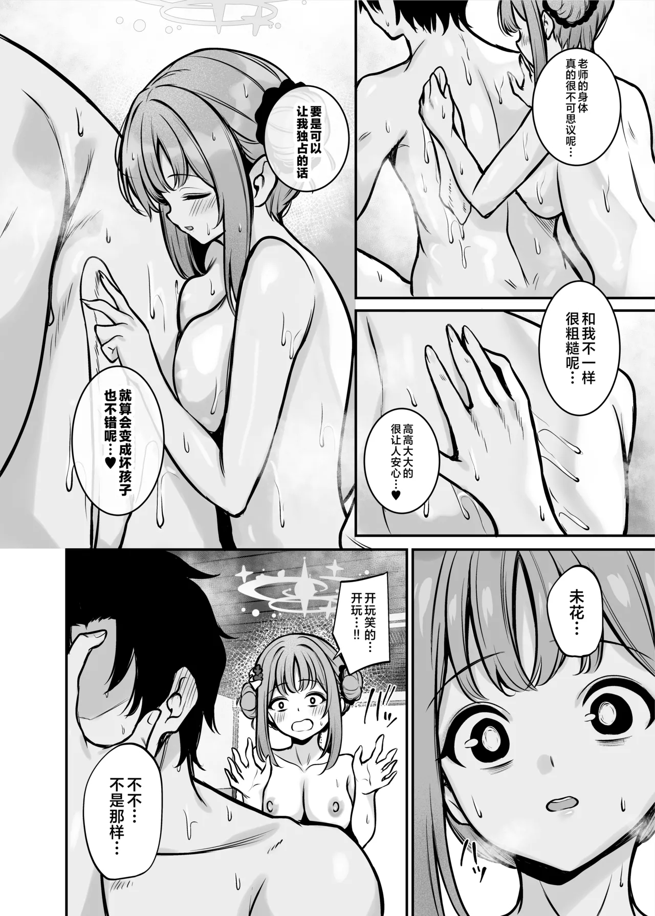 Misono Ryokou | 圣园旅行 - Page 7