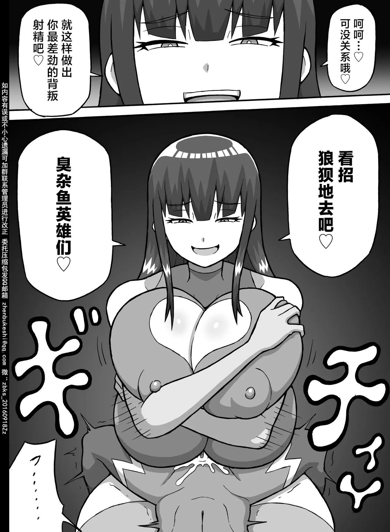 ヒーロー全滅記録 4 - Page 13