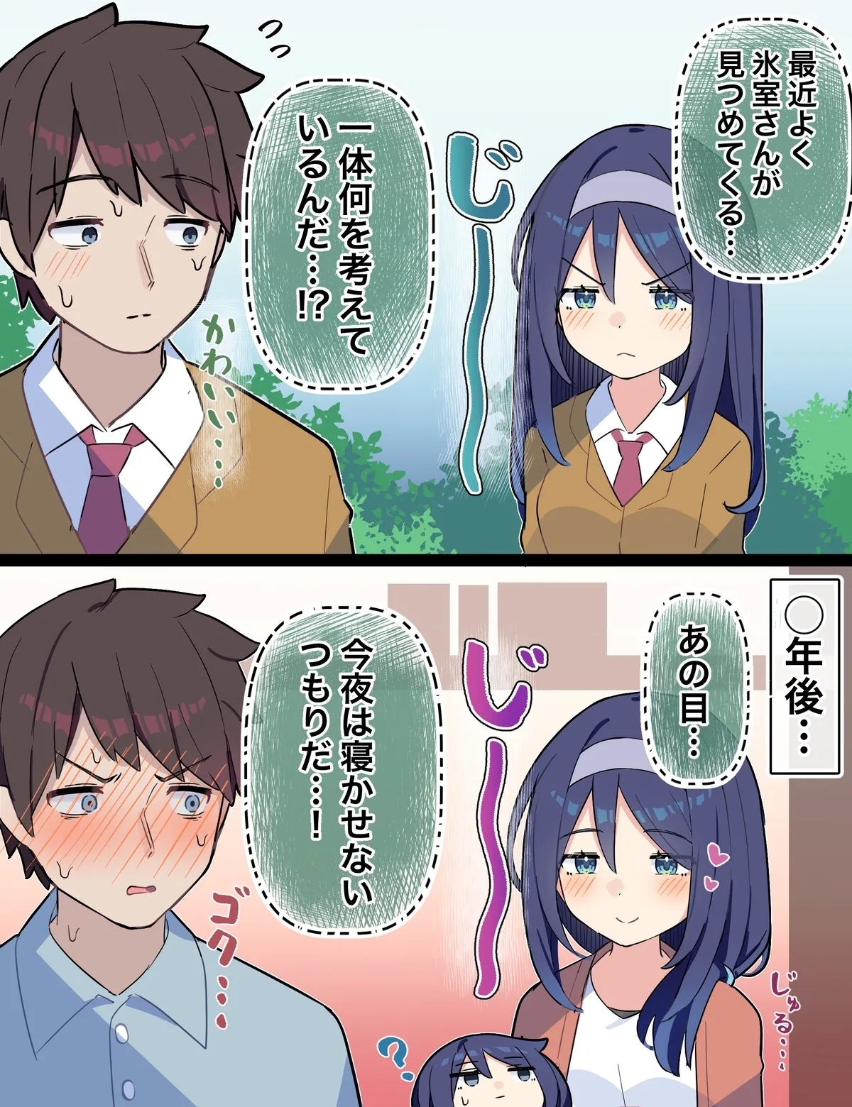 Cool Classmate Series - Page 39