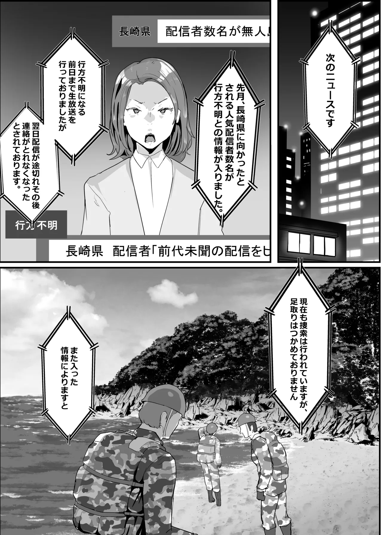 [チームサザンドラ (後藤MASAKIの野望)] 孕ませマウンテン〜知能が原始時代まで退化し女を穴とマンコにしか認識できなくなった原住民VS女Vtuber〜 (宝鐘マリン、潤羽るしあ) [DL版] - Hentaiaz.com - 3