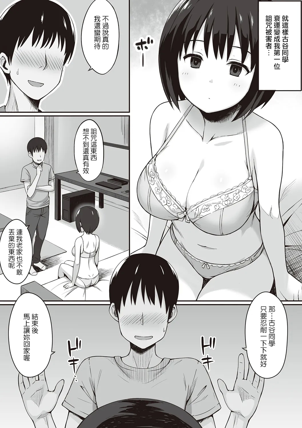服従の呪い デジタル特装版+男の数が10分の1になった世界でシたい放題 1~2 - Page 11