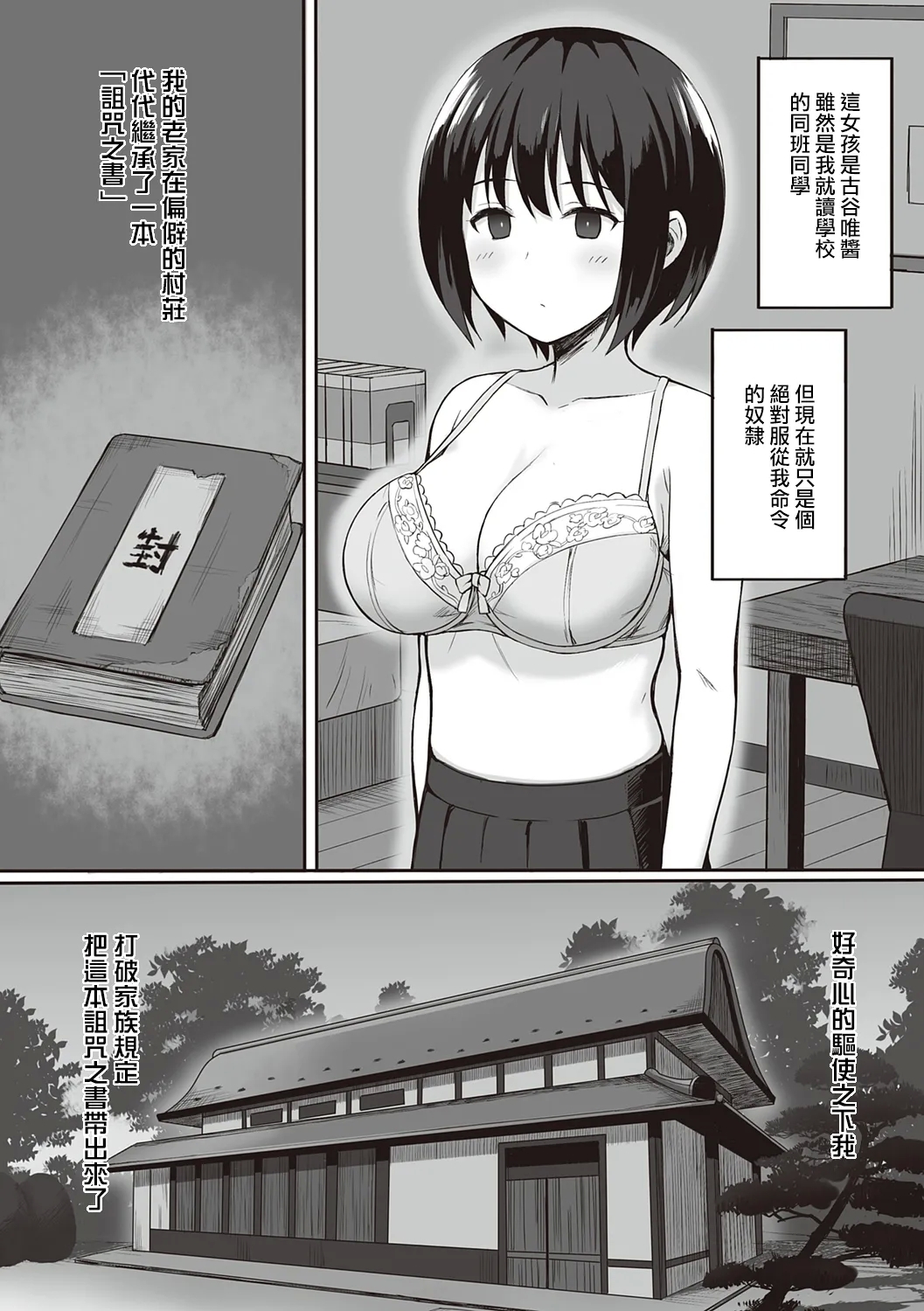 服従の呪い デジタル特装版+男の数が10分の1になった世界でシたい放題 1~2 - Page 8