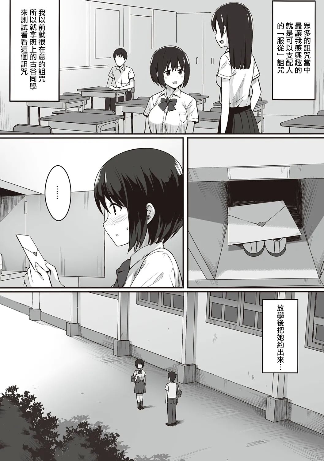 服従の呪い デジタル特装版+男の数が10分の1になった世界でシたい放題 1~2 - Page 9