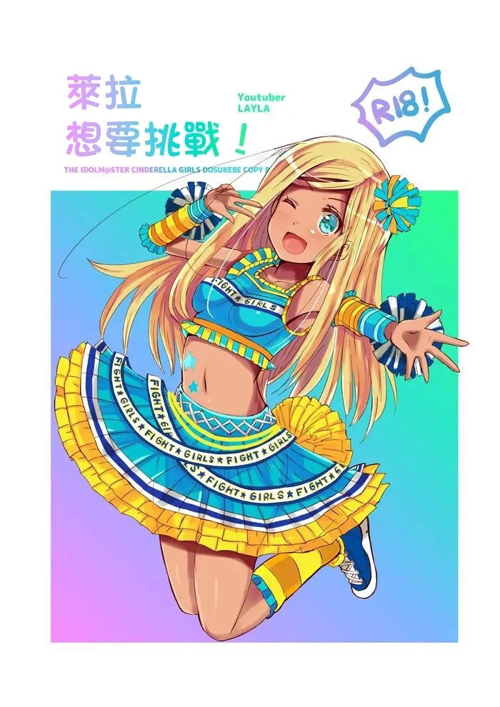 Layla-san ga Yattemita! | 萊拉想要挑戰！ 1