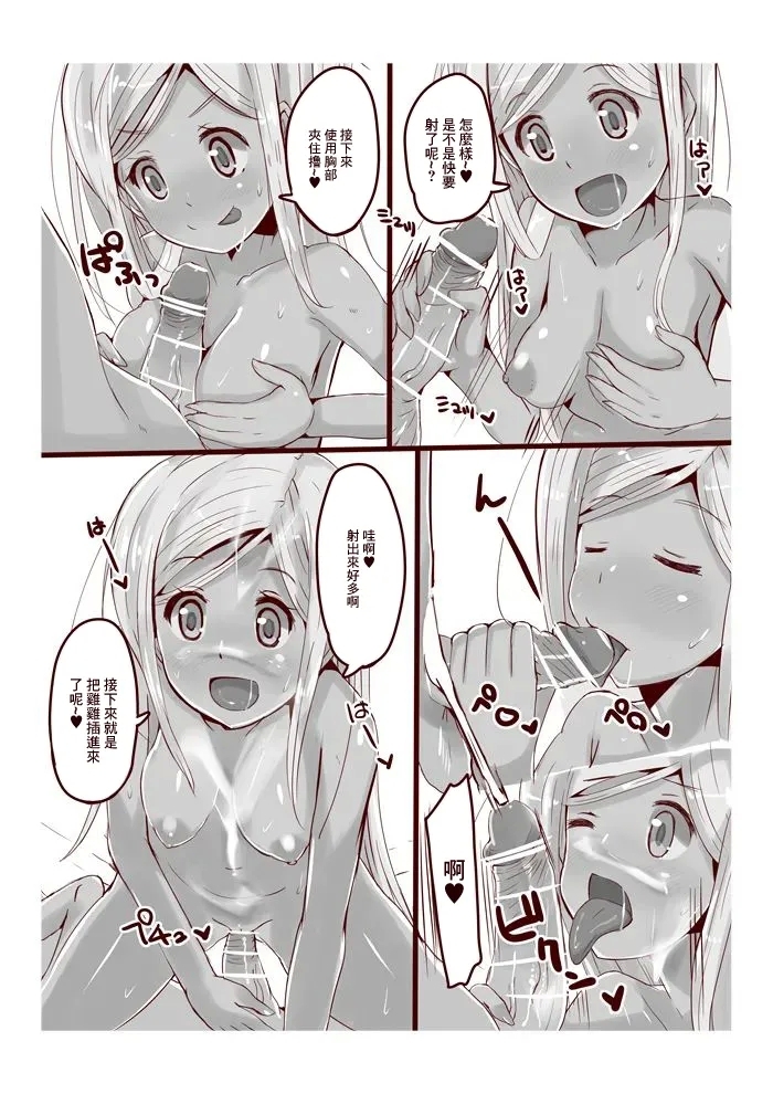 Layla-san ga Yattemita! | 萊拉想要挑戰！ 5