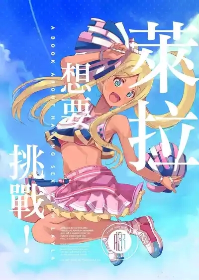 LaylaA Book About Having Sex With Layla | 萊拉想要挑戰! 1