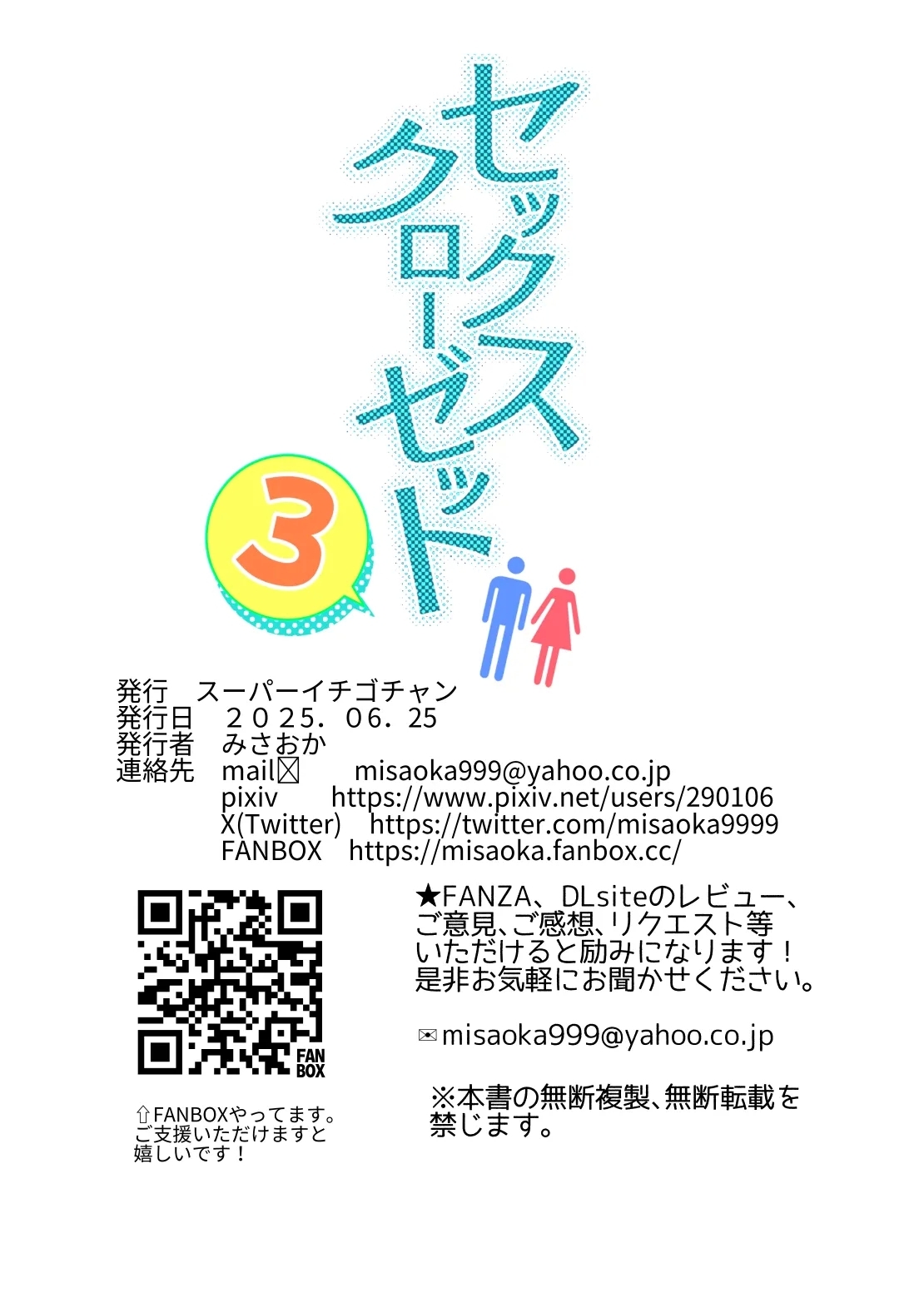 Sex Closet 3 - Page 85