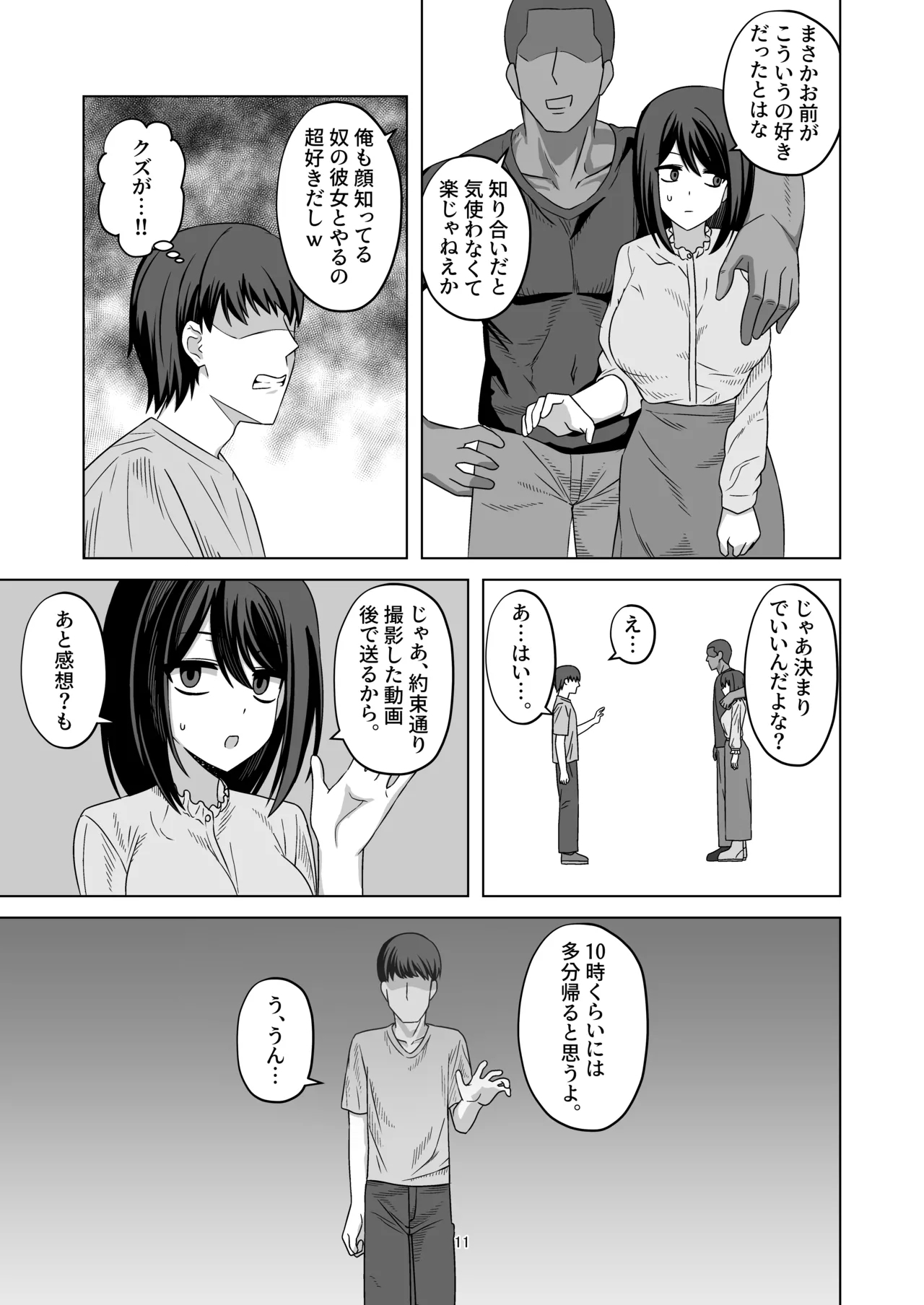 Muhyoujou Kanojo Netorase Takuran - Page 11