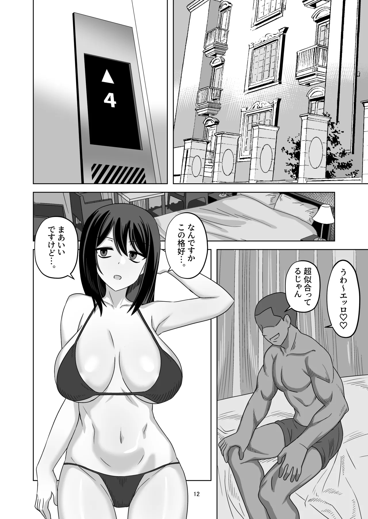 Muhyoujou Kanojo Netorase Takuran - Page 12